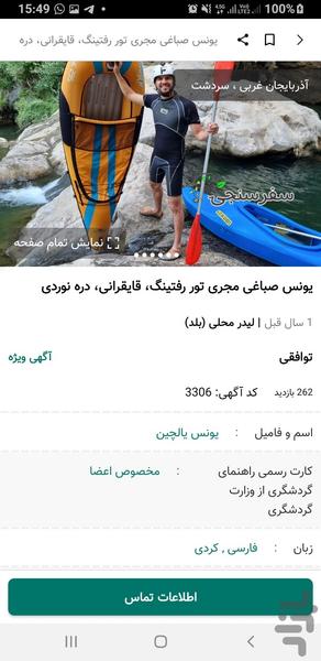 Safarsanji travel, tourism directory - عکس برنامه موبایلی اندروید