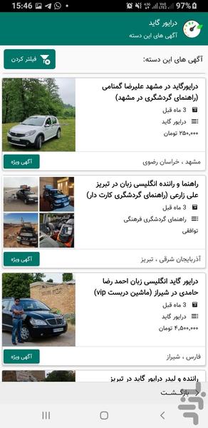 سفر سنجی ابزار سفر و تور گردشگری - عکس برنامه موبایلی اندروید