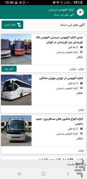 سفر سنجی ابزار سفر و تور گردشگری - عکس برنامه موبایلی اندروید