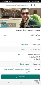 سفر سنجی راهنمای گردشگری تور و سفر - عکس برنامه موبایلی اندروید