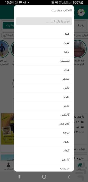 سفر سنجی ابزار سفر و تور گردشگری - عکس برنامه موبایلی اندروید