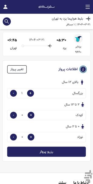SafarSky - عکس برنامه موبایلی اندروید