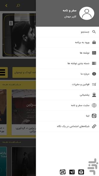 سفر و نامه | معرفی سفرنامه - عکس برنامه موبایلی اندروید