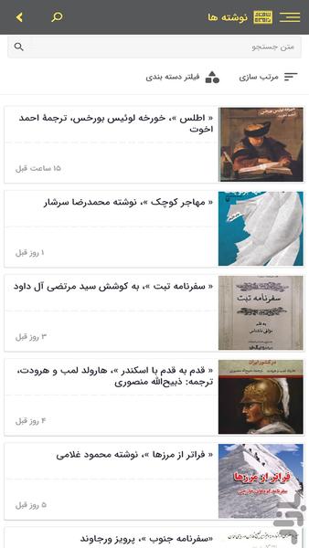 سفر و نامه | معرفی سفرنامه - عکس برنامه موبایلی اندروید