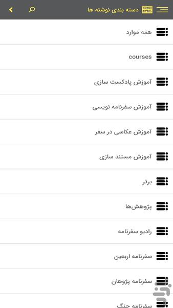 سفر و نامه | معرفی سفرنامه - عکس برنامه موبایلی اندروید