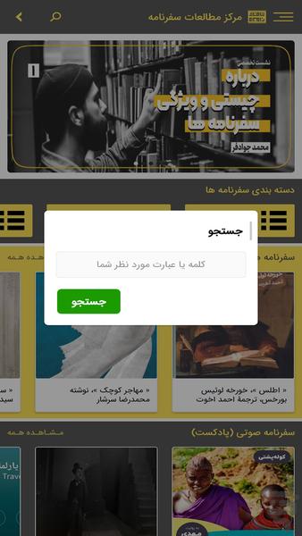 سفر و نامه | معرفی سفرنامه - عکس برنامه موبایلی اندروید