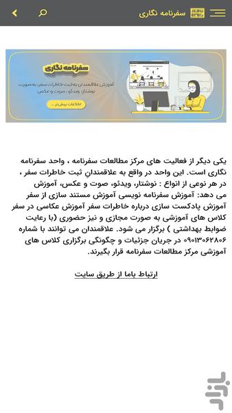 سفر و نامه | معرفی سفرنامه - عکس برنامه موبایلی اندروید