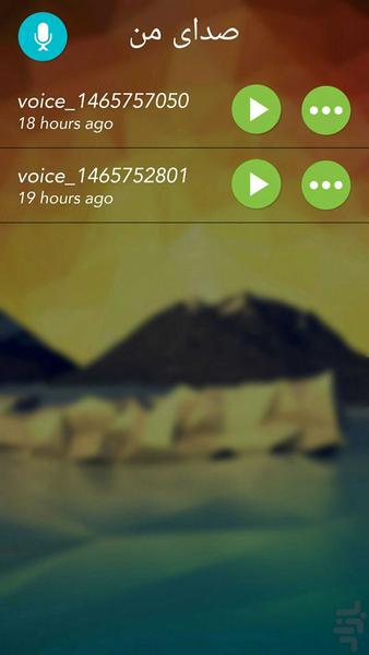 تغییر صدا - عکس برنامه موبایلی اندروید