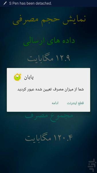 مدیریت مصرف اینترنت - Image screenshot of android app