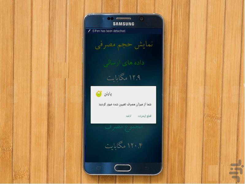 مدیریت مصرف اینترنت - عکس برنامه موبایلی اندروید