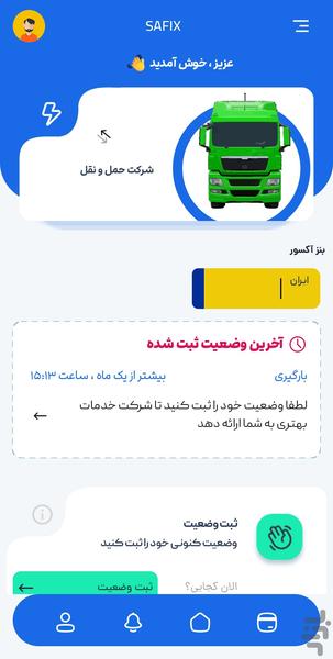 سافیکس - Image screenshot of android app