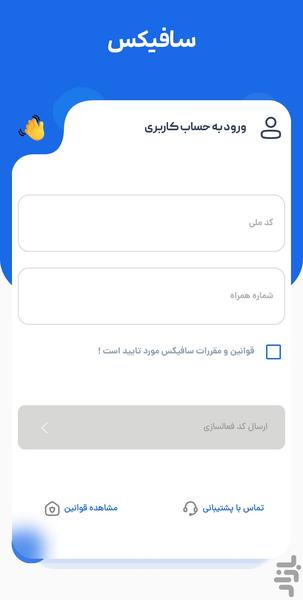 سافیکس - عکس برنامه موبایلی اندروید