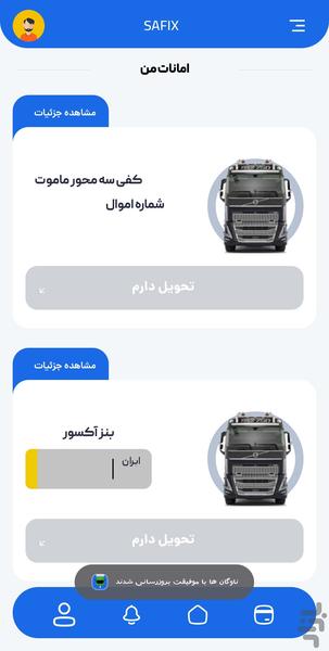 سافیکس - Image screenshot of android app