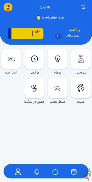 سافیکس - Image screenshot of android app