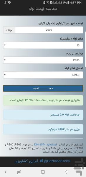 محاسبه قیمت لوله پلی اتیلن - عکس برنامه موبایلی اندروید