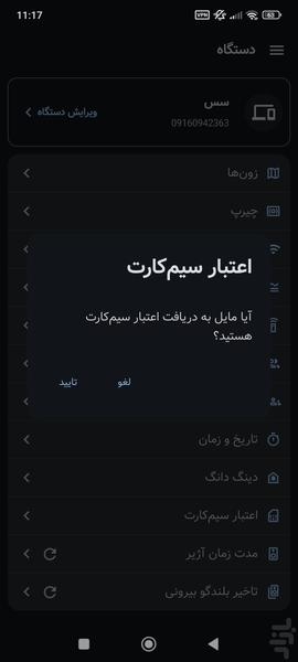 سیف ایکس - عکس برنامه موبایلی اندروید