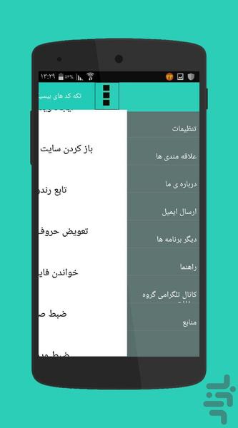 تکه کد های b4a(بیسیک4اندروید) - Image screenshot of android app
