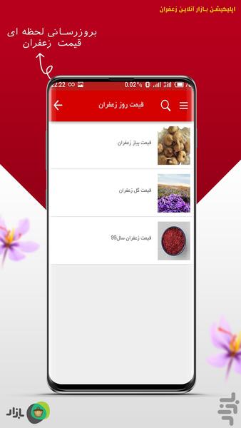 بازار آنلاین زعفران - عکس برنامه موبایلی اندروید