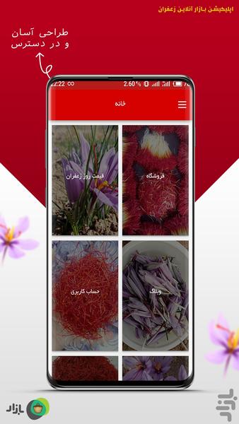 بازار آنلاین زعفران - عکس برنامه موبایلی اندروید