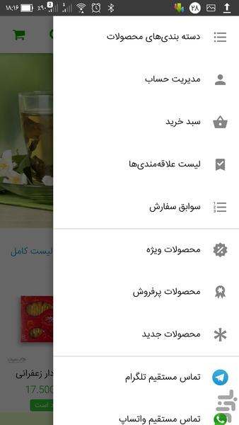 زعفران شاپ (بازار زعفران ایران) - Image screenshot of android app