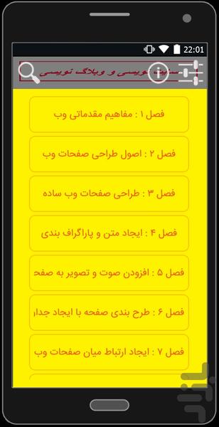 اموزش ساخت سایت نویسی.وبلاگ نویسی - Image screenshot of android app