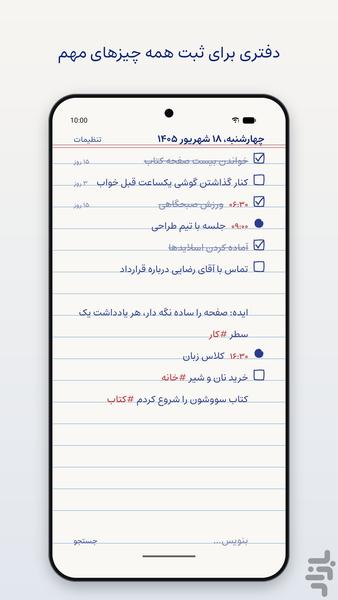 صفحه | دفترچه یادداشت و برنامه‌ریزی - عکس برنامه موبایلی اندروید