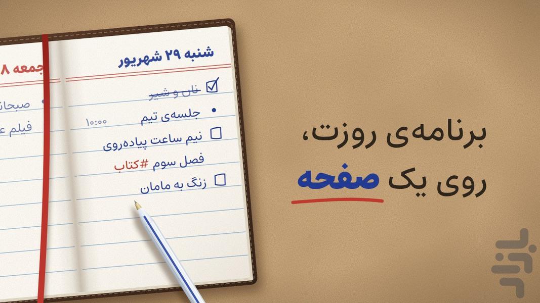 صفحه | دفترچه یادداشت و برنامه‌ریزی - عکس برنامه موبایلی اندروید