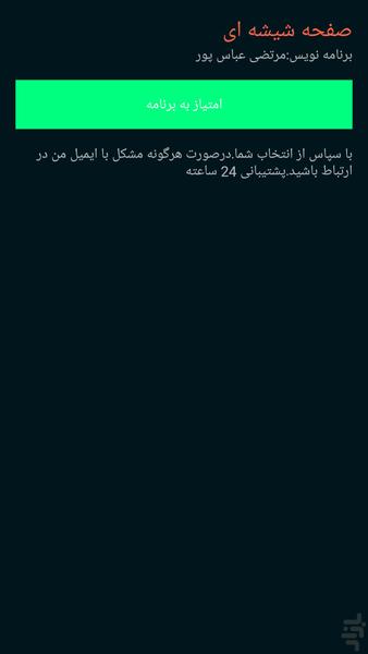 موبایل لانچر شیشه ای - عکس برنامه موبایلی اندروید