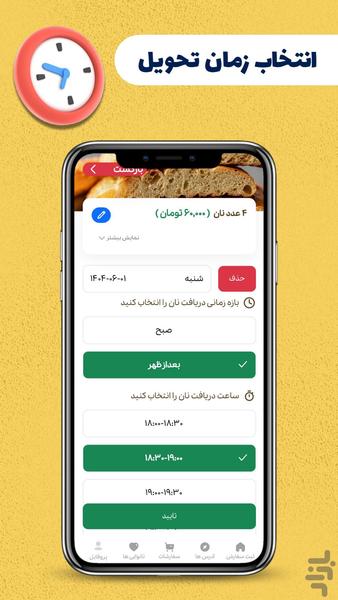 صَفینو - عکس برنامه موبایلی اندروید