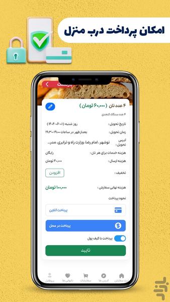 صَفینو - عکس برنامه موبایلی اندروید