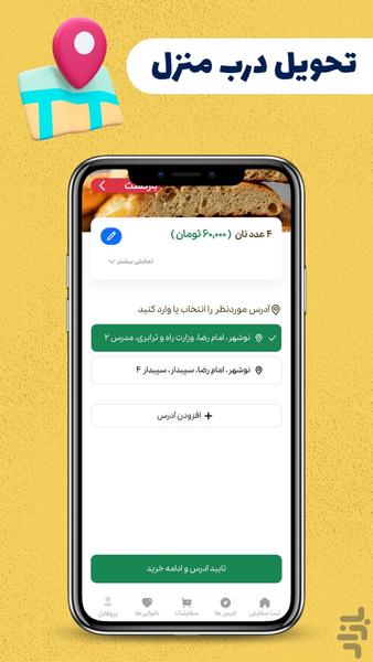 صَفینو - عکس برنامه موبایلی اندروید