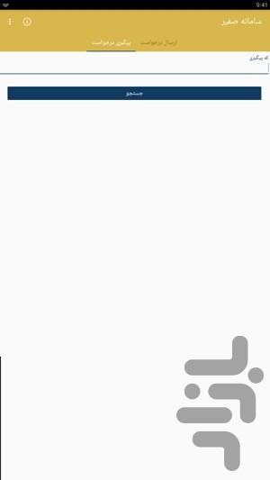 Safir - Image screenshot of android app