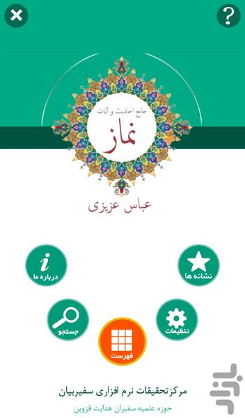 ahadis va ayate namaz - Image screenshot of android app