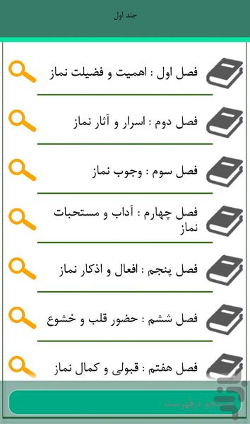 جامع الاحادیث و آیات نماز - عکس برنامه موبایلی اندروید