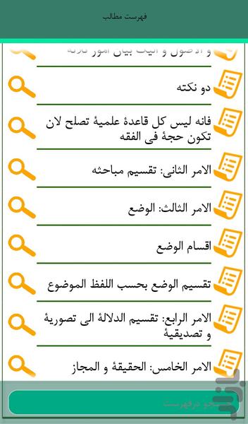 ترجمه و شرح الموجز فی اصول الفقه - عکس برنامه موبایلی اندروید