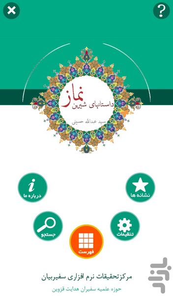 داستانهای شیرین نماز - Image screenshot of android app