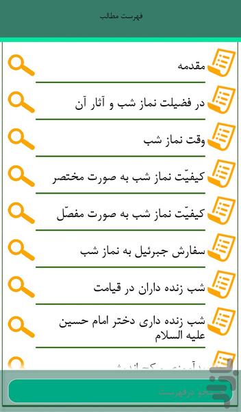 داستانهای شیرین نماز - عکس برنامه موبایلی اندروید