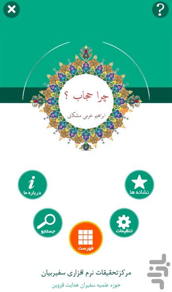 hejab - عکس برنامه موبایلی اندروید