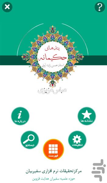 pandhaye hakimaneh - Image screenshot of android app