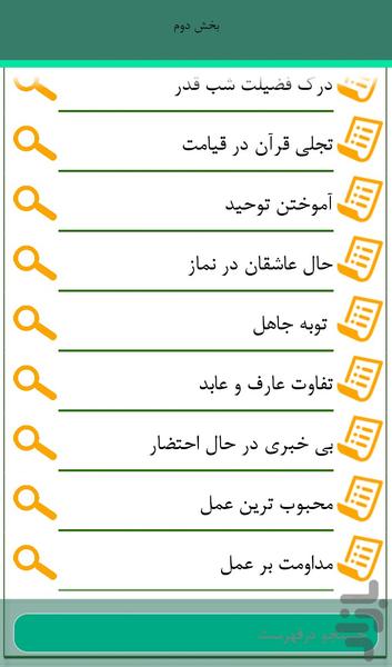 pandhaye hakimaneh - Image screenshot of android app