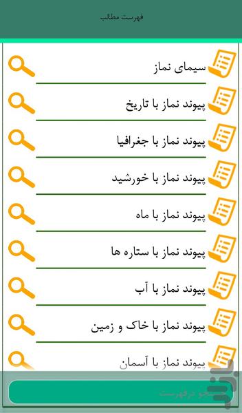 peyvandhaye namaz - Image screenshot of android app