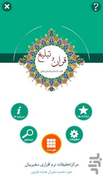 quran va tabligh - Image screenshot of android app