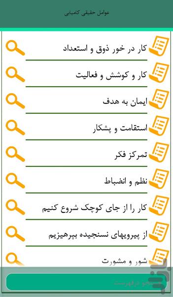 نکات کلیدی برای موفقیت - عکس برنامه موبایلی اندروید