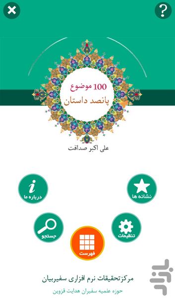 داستانهای موضوعی - Image screenshot of android app