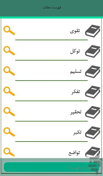 داستانهای موضوعی - عکس برنامه موبایلی اندروید