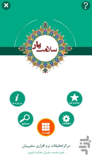 salamat yar - Image screenshot of android app