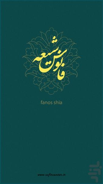 fanos shia - Image screenshot of android app