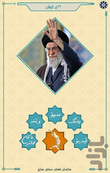 ۲۲ گولان - عکس برنامه موبایلی اندروید
