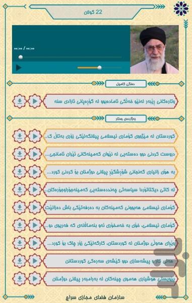۲۲ گولان - عکس برنامه موبایلی اندروید
