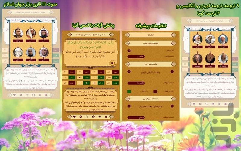 حفظ موضوعی قرآن کریم «قـــاف» + صوت - عکس برنامه موبایلی اندروید